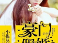 女配在豪门吃瓜爆料小说,女配的吃瓜爆料日记