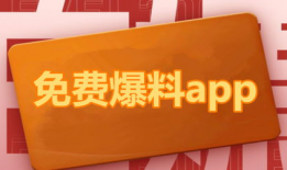 吃瓜爆料免费网站最新下载,吃瓜爆料免费网站最新下载，独家内容抢先看！